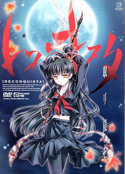 Amazon レコンキスタ 初回版 アダルトpcゲーム Pcソフト