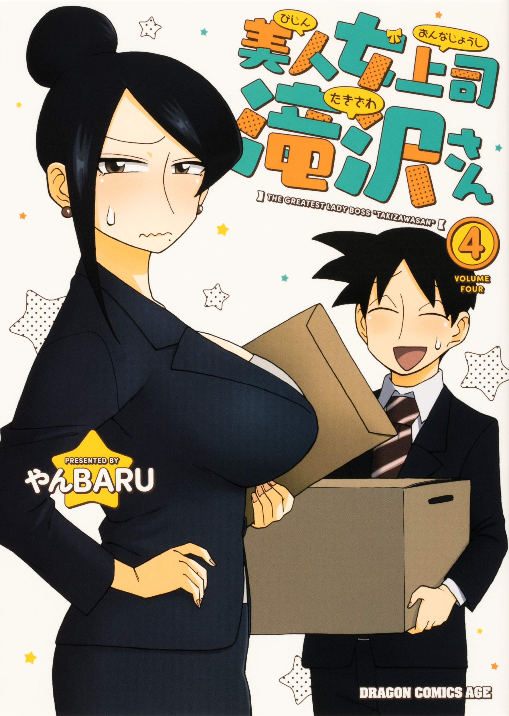 ドラドラしゃーぷ 5周年記念 アクリルスタンド 美人女上司滝沢さん Amazon.co.jp: 美人女上司滝沢さん 4 (ドラゴンコミックスエイジ