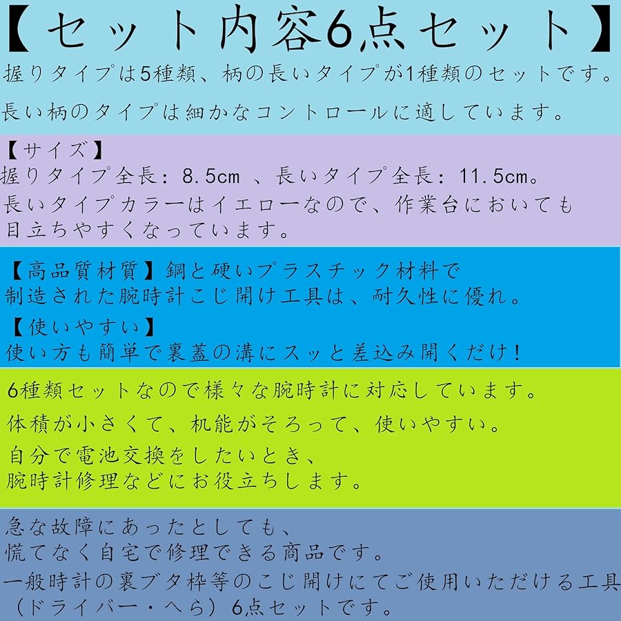 腕時計 6点セット Amazon | 6種セット 時計 オープナー 腕時計 修理用 裏蓋
