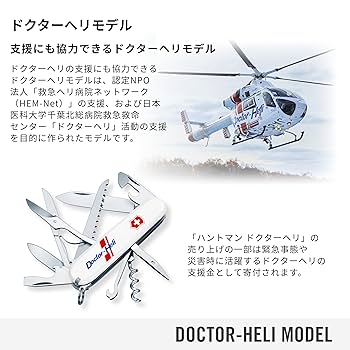Amazon | VICTORINOX(ビクトリノックス) ハントマン ドクター