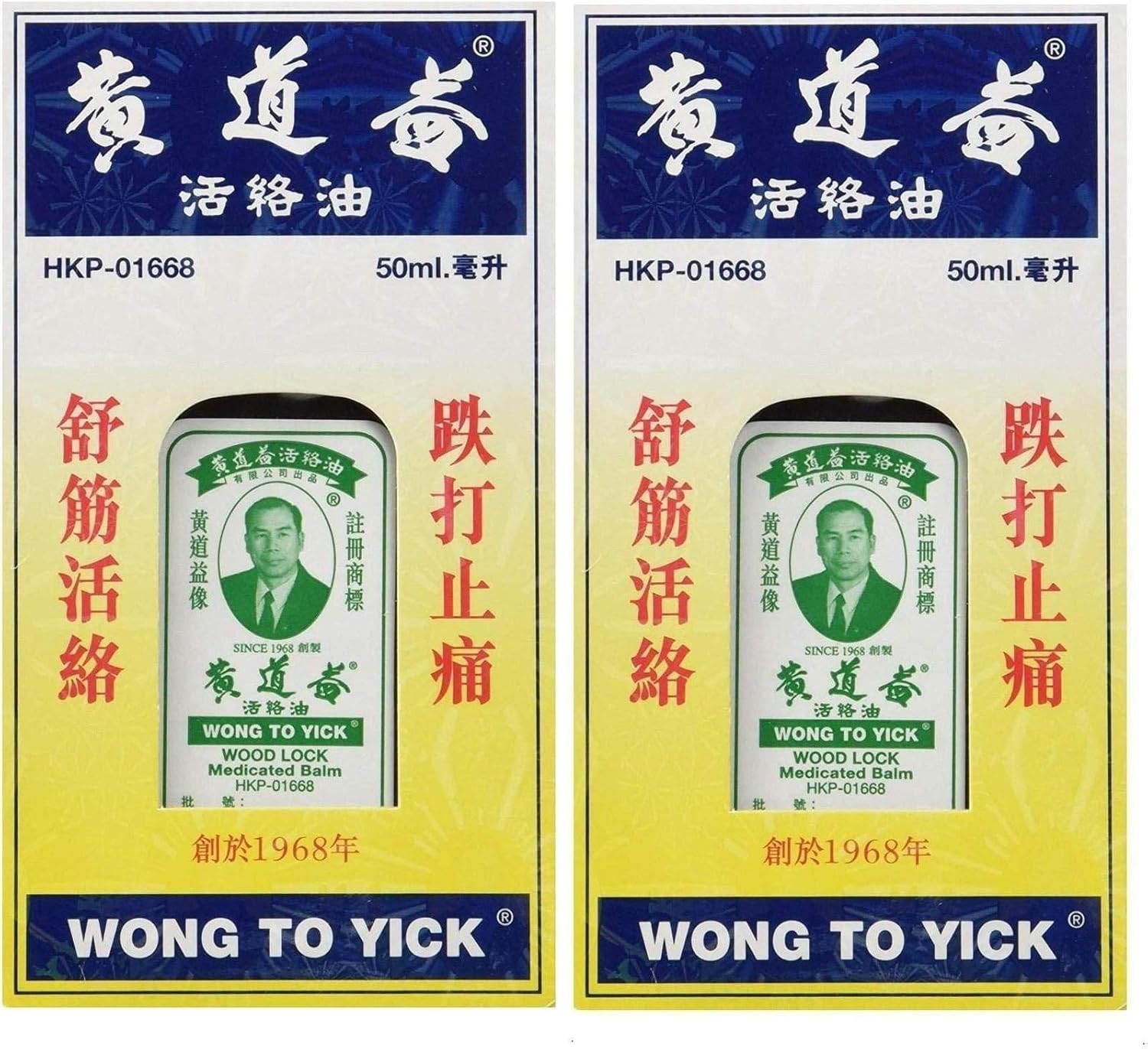 2 bottle WOODLOCK Massage Oil Wood Lock Medicated Oil from Hong Kong Medicine Company 2*1.7 Fl