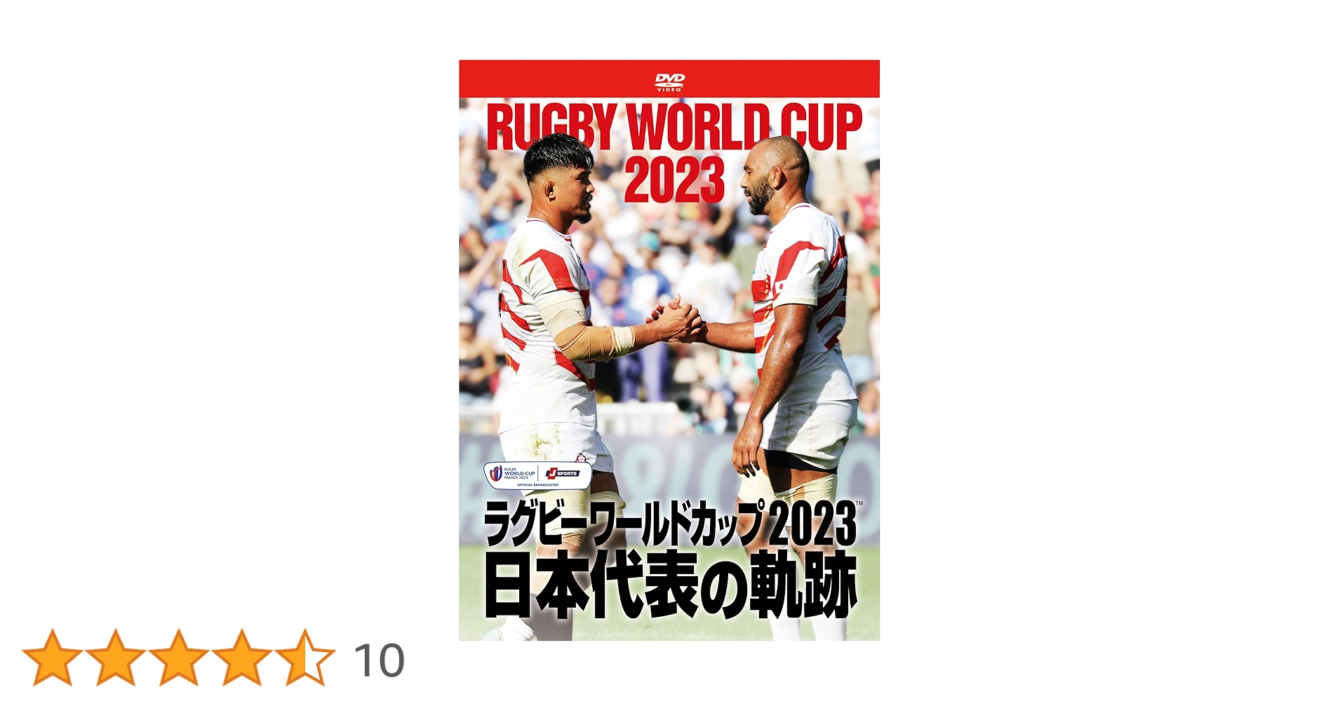 Amazon.co.jp: ラグビーワールドカップ2023 日本代表の軌跡【DVD
