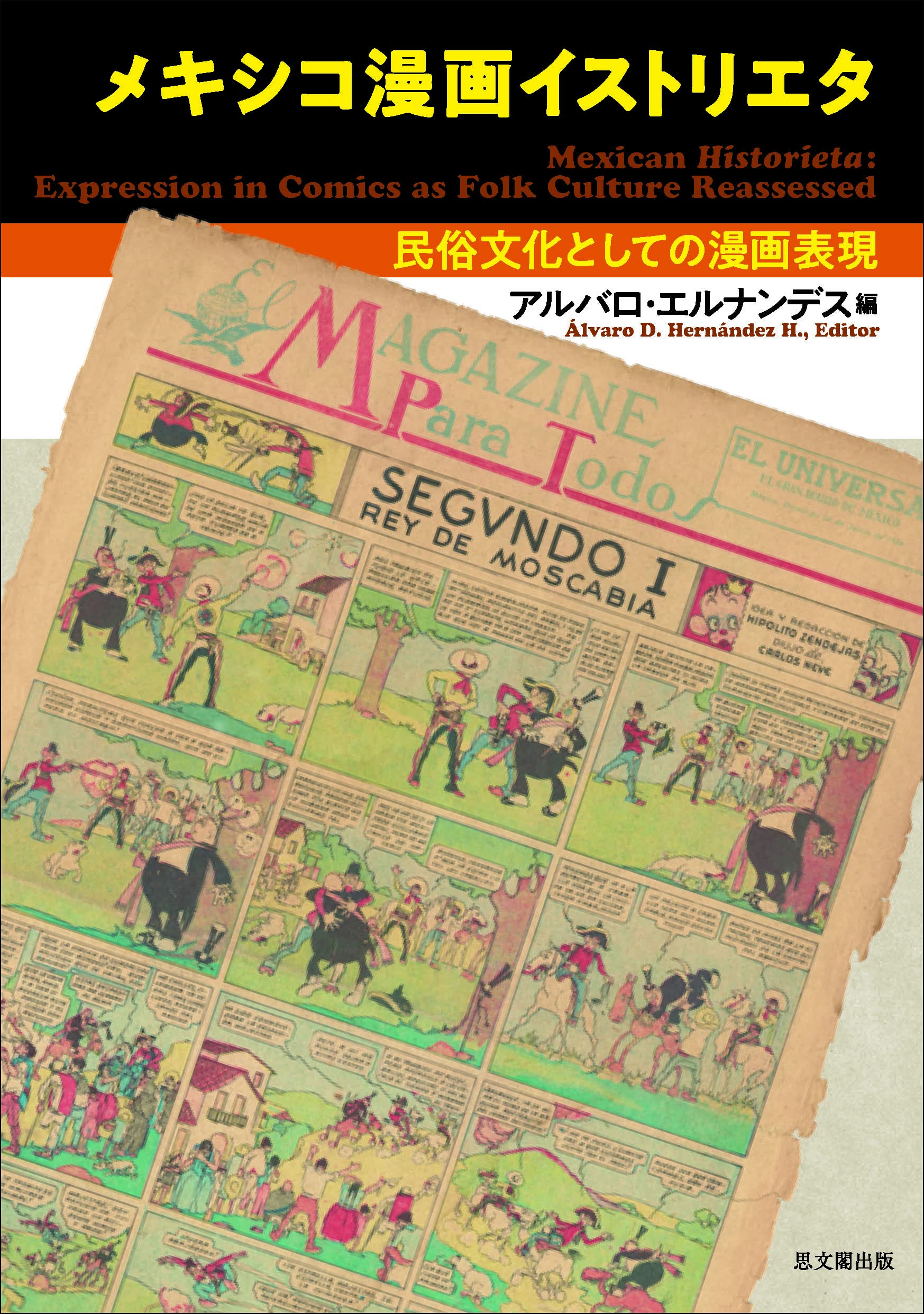El Alma de Mexico メキシコ文化歴史図録アート スペイン語洋書 81a0M67Qi-L.jpg