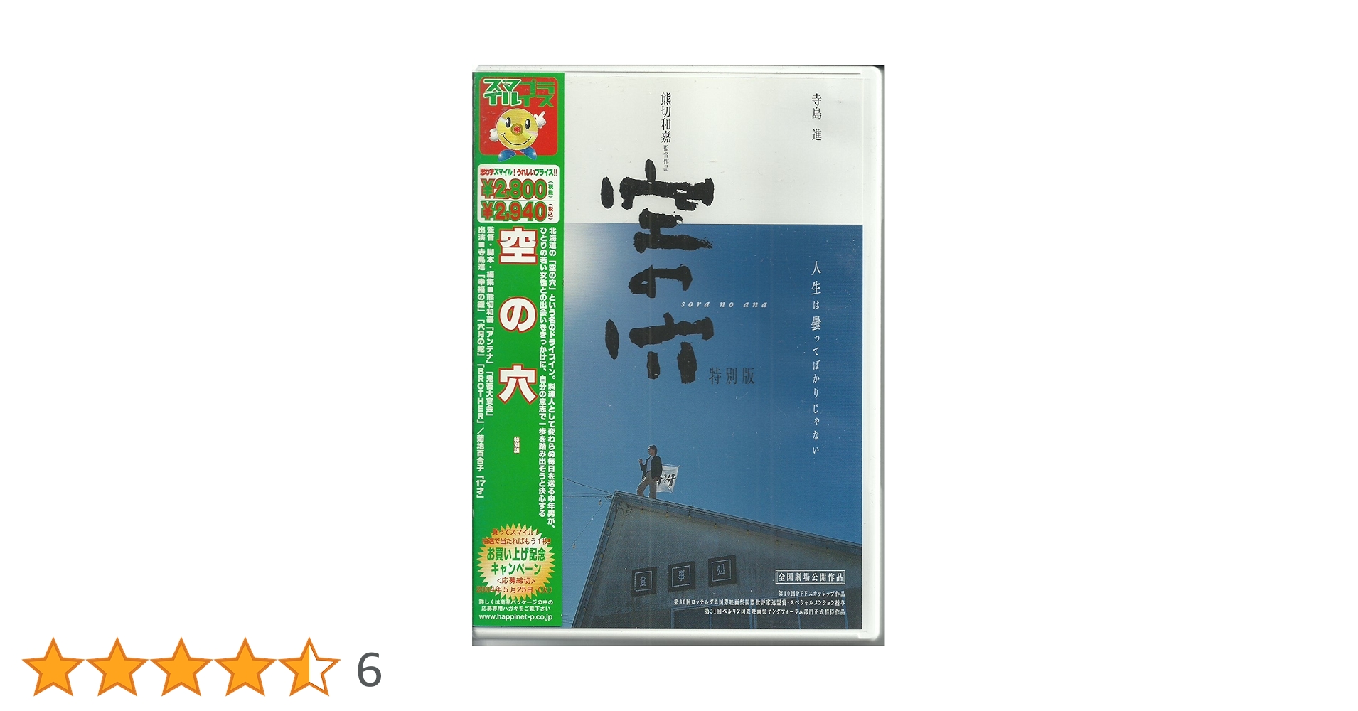 Amazon.co.jp: 空の穴 [DVD] : 寺島進, 菊地百合子, 澤田俊輔