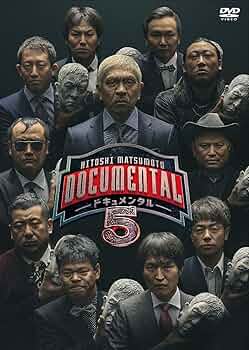 【全巻】　HITOSHI MATSUMOTO Presents ドキュメンタル 81a0Y7GpplL._UF350,350_QL50_.jpg