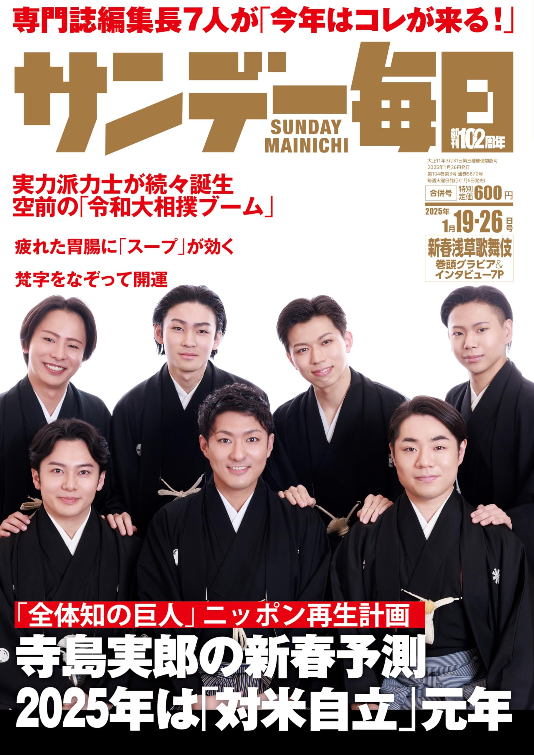 サンデー毎日 
昭和47年8月13日号 
藤子不二雄 
単行本未収録作品掲載 サンデー毎日 2025年 1/19・26合併号 | サンデー毎日編集部 |本