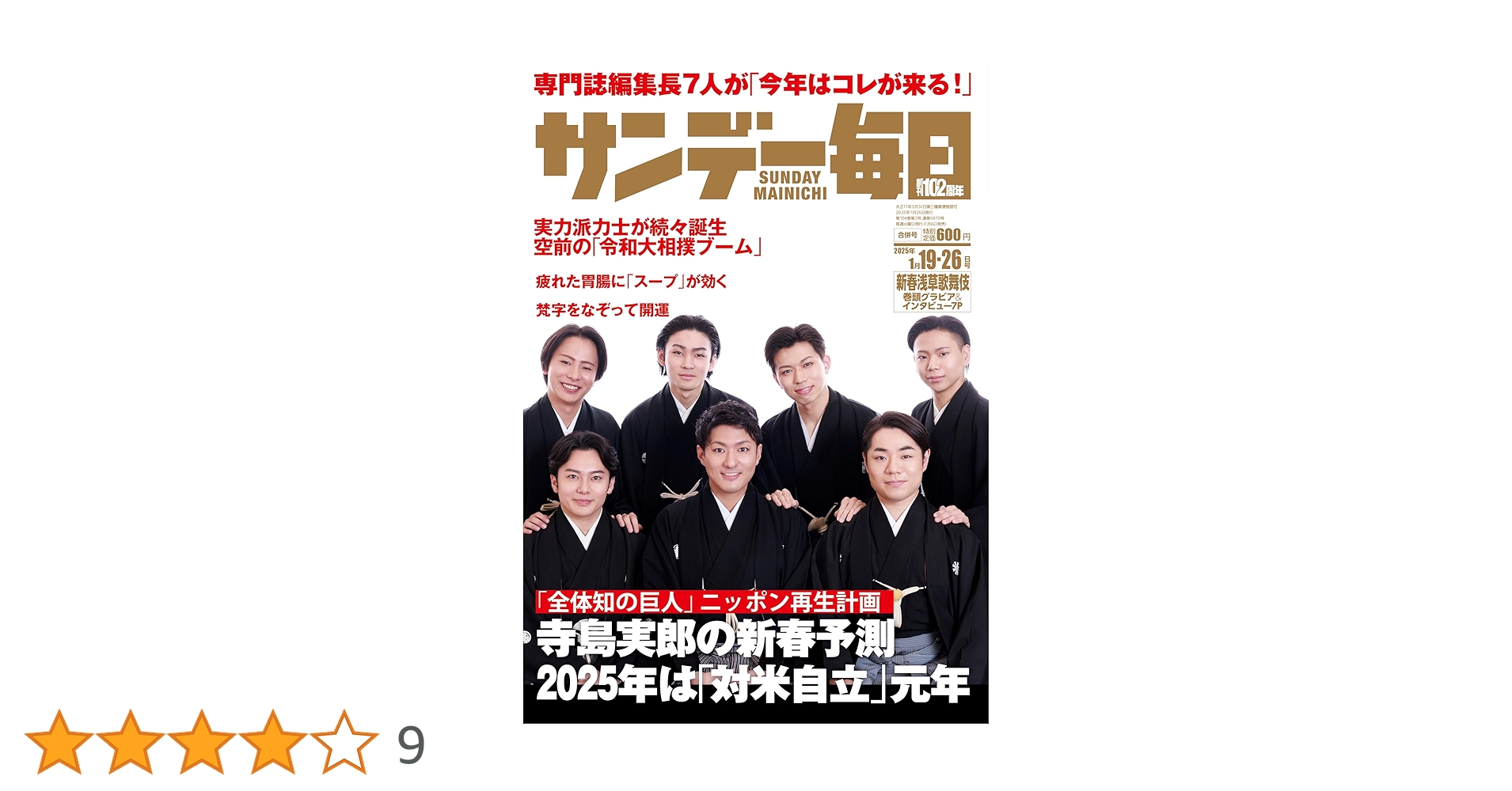 サンデー毎日 
昭和47年8月13日号 
藤子不二雄 
単行本未収録作品掲載 サンデー毎日 2025年 1/19・26合併号 | サンデー毎日編集部 |本