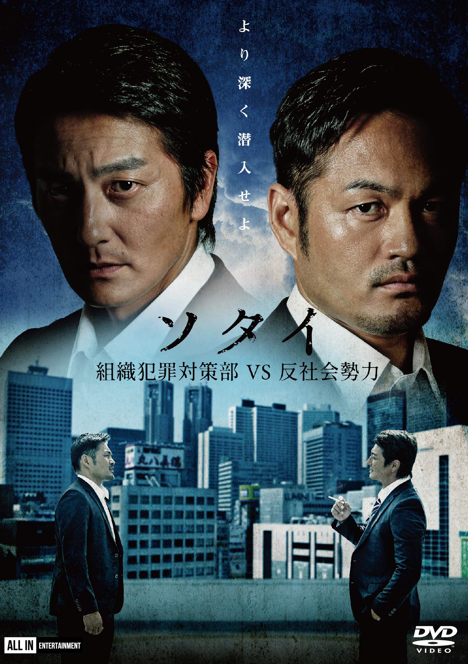 Amazon.co.jp: ソタイ〜組織犯罪対策部vs反社会勢力〜 [DVD