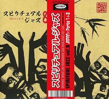 Jazzman スピリチュアルジャズ vol.8 Spiritual Jazz 8 - Japan: Part One (Esoteric, Modal And