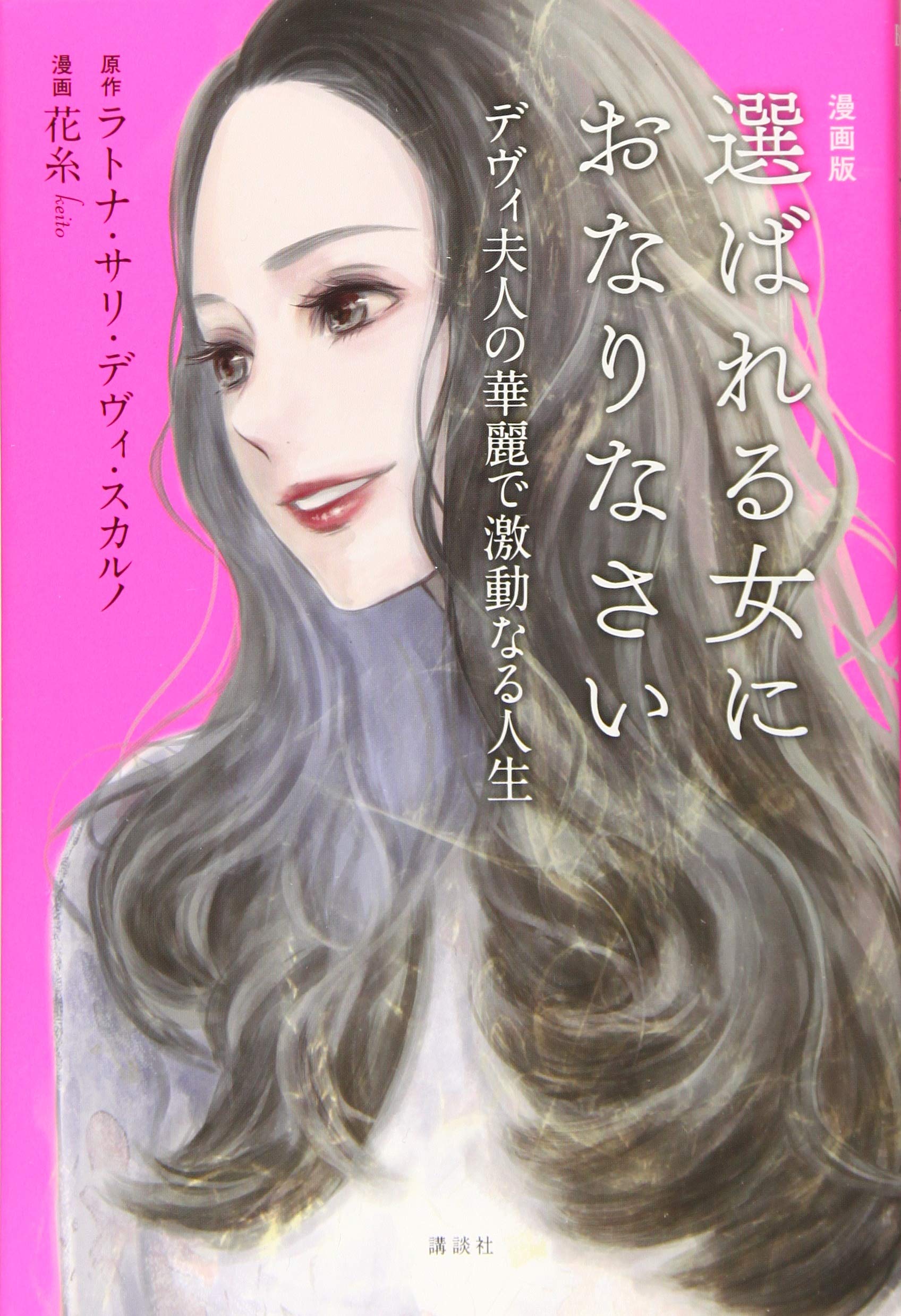 社交界への誘い ＆ 愛をつなぐ デヴィ•スカルノ 2冊セット 社