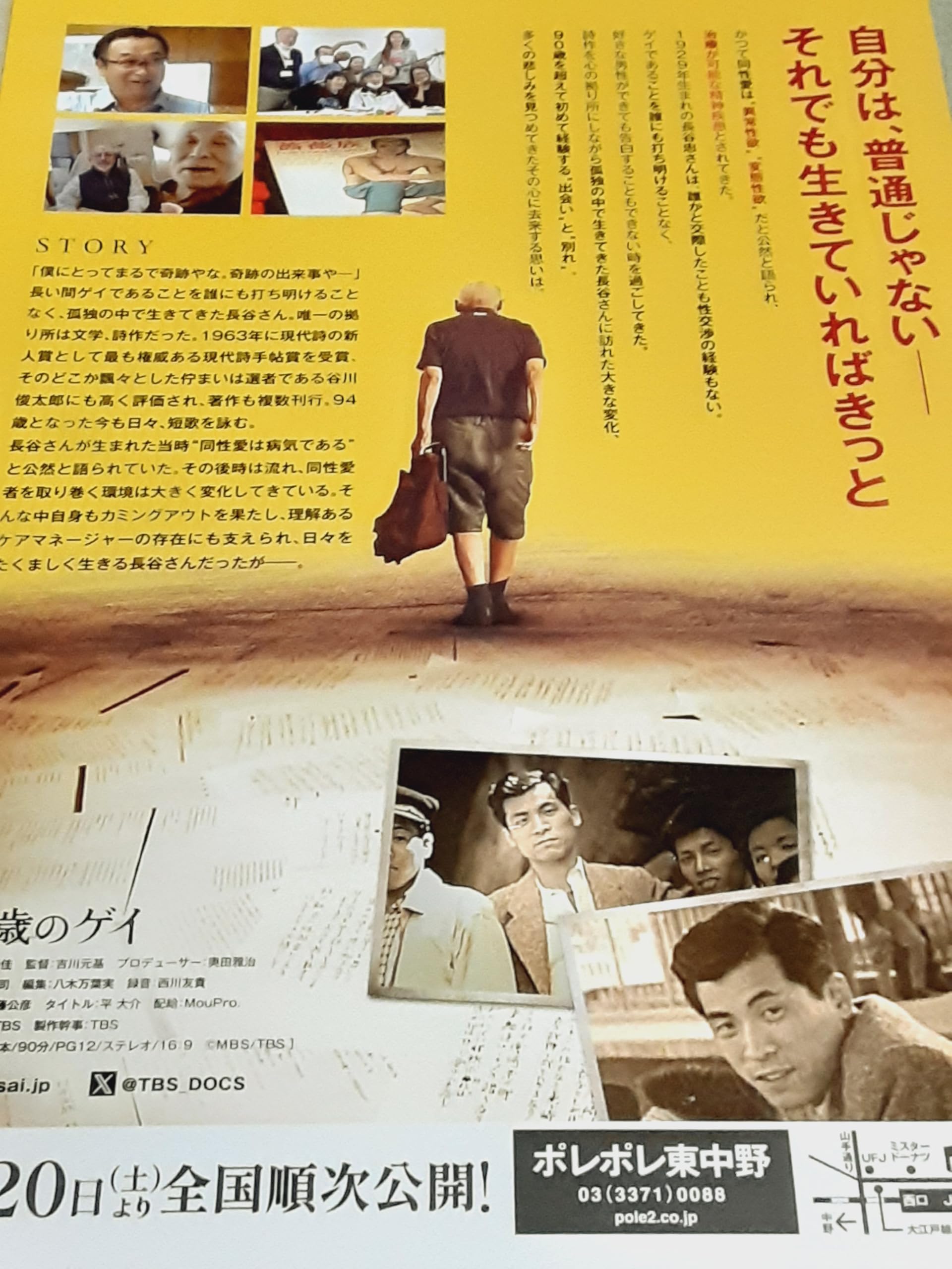 Amazon.co.jp: ドキュメンタリー映画「94歳のゲイ」チラシ5枚+おまけ