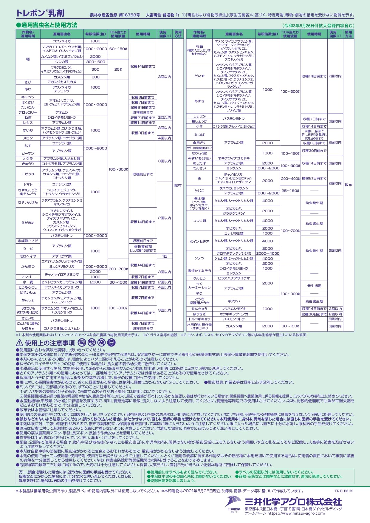 Amazon.co.jp: 三井化学クロップ&ライフソリューション 旧 三井化学