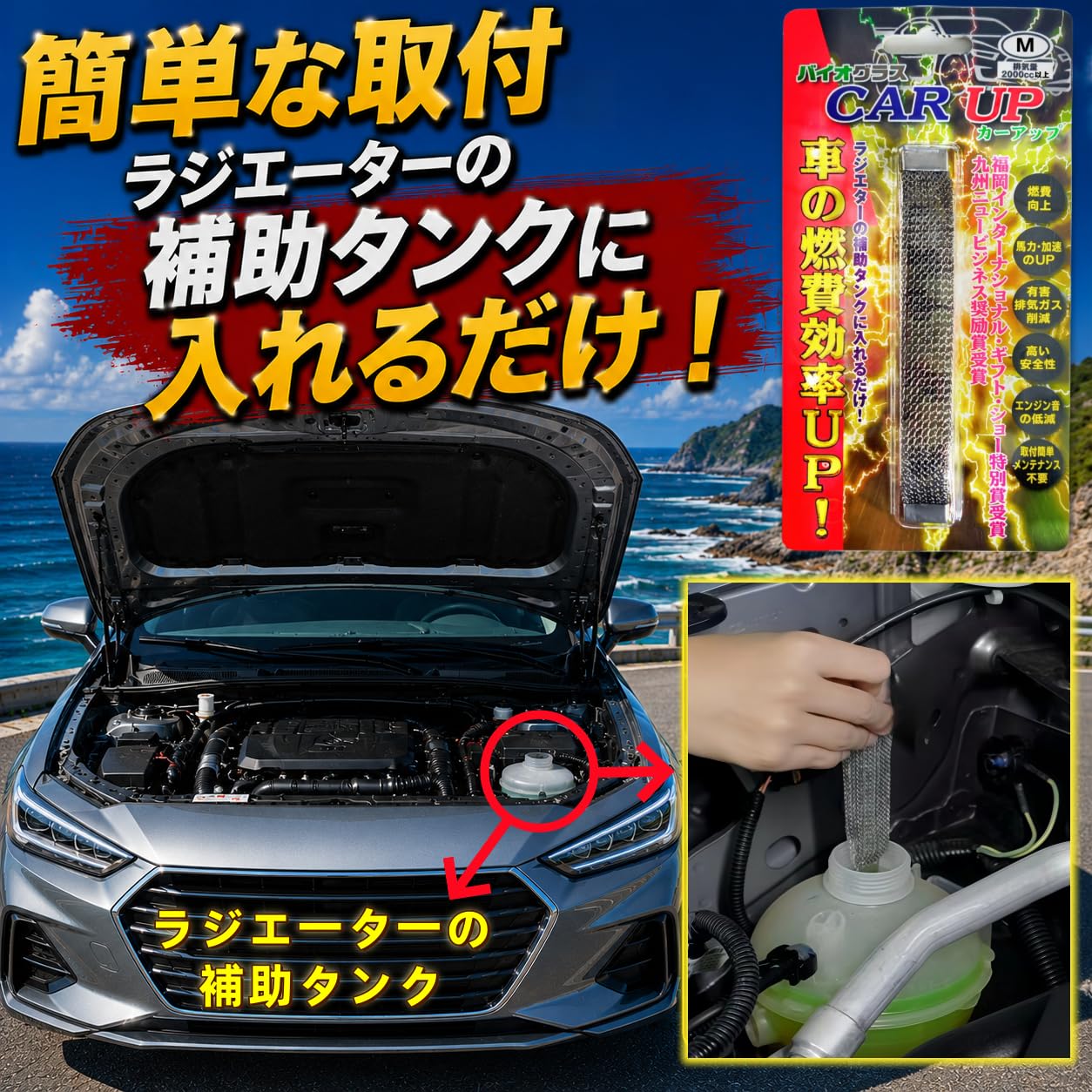 Amazon.co.jp: CAR UPは車の燃費向上・有害排気ガス削減グッズです。20