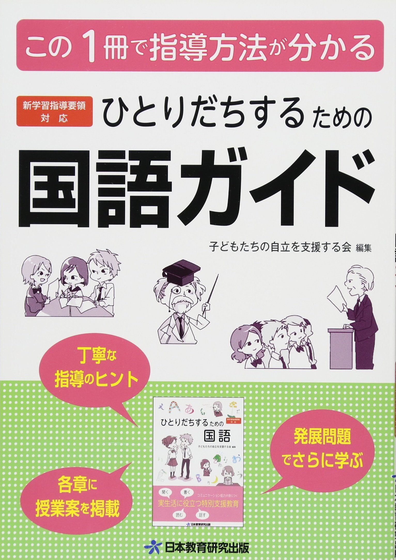 ひとりだちするための国語ガイド | 千代田義明 |本 | 通販 | Amazon