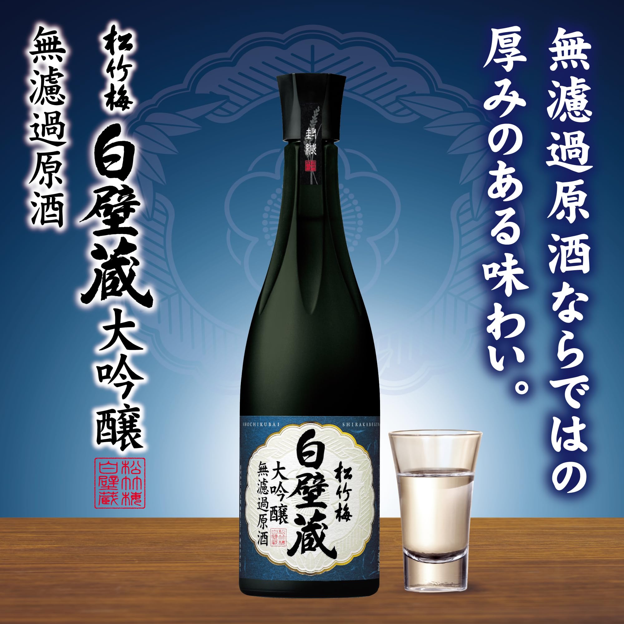 Amazon.co.jp: 【ギフト プレゼント】 松竹梅 白壁蔵 大吟醸 無濾過