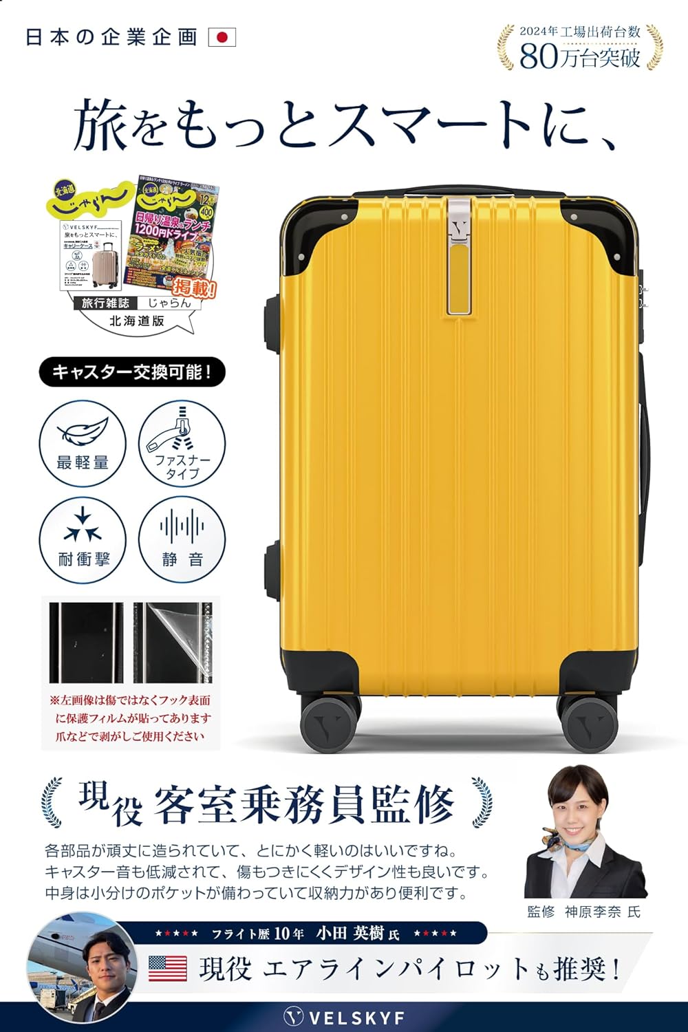 現役客室乗務員監修のスーツケース詳細