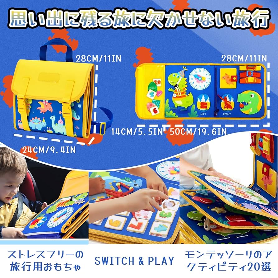 バック おもちゃ 幼児 ビジーボード 青色 恐竜柄 知育玩具 高齢者 楽天市場】恐竜 ビジーボード ンテッソーリ 幼児忙しいボード