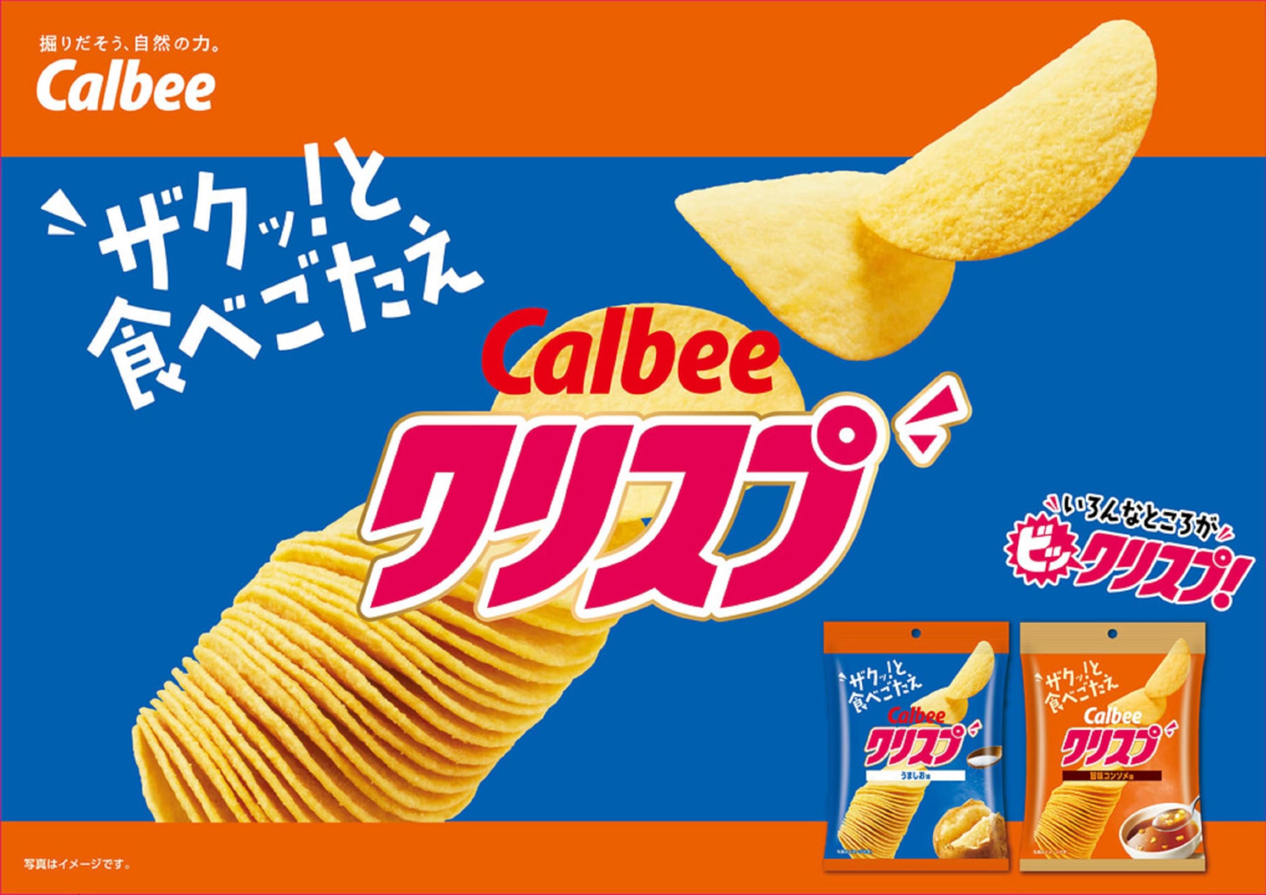 Amazon.co.jp: [クリスプ]カルビー クリスプ うましお味 45g×16袋 お