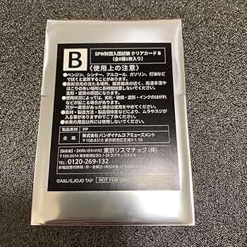 Amazon.co.jp: ジョジョワールドSPW財団入団試験クリアカードB 1
