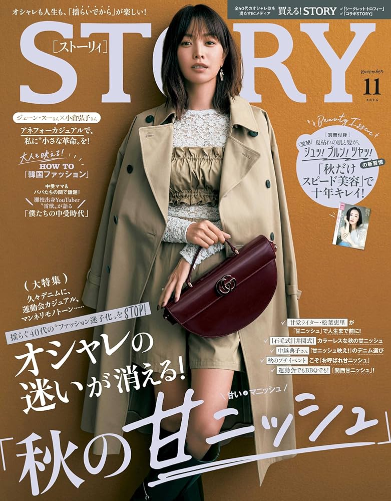 STORY(ストーリィ) 2024年11月号 2025年 01 月号 02月号 STORY(ストーリィ) 2024年11月号 | STORY編集部 |本 | 通販 | Amazon