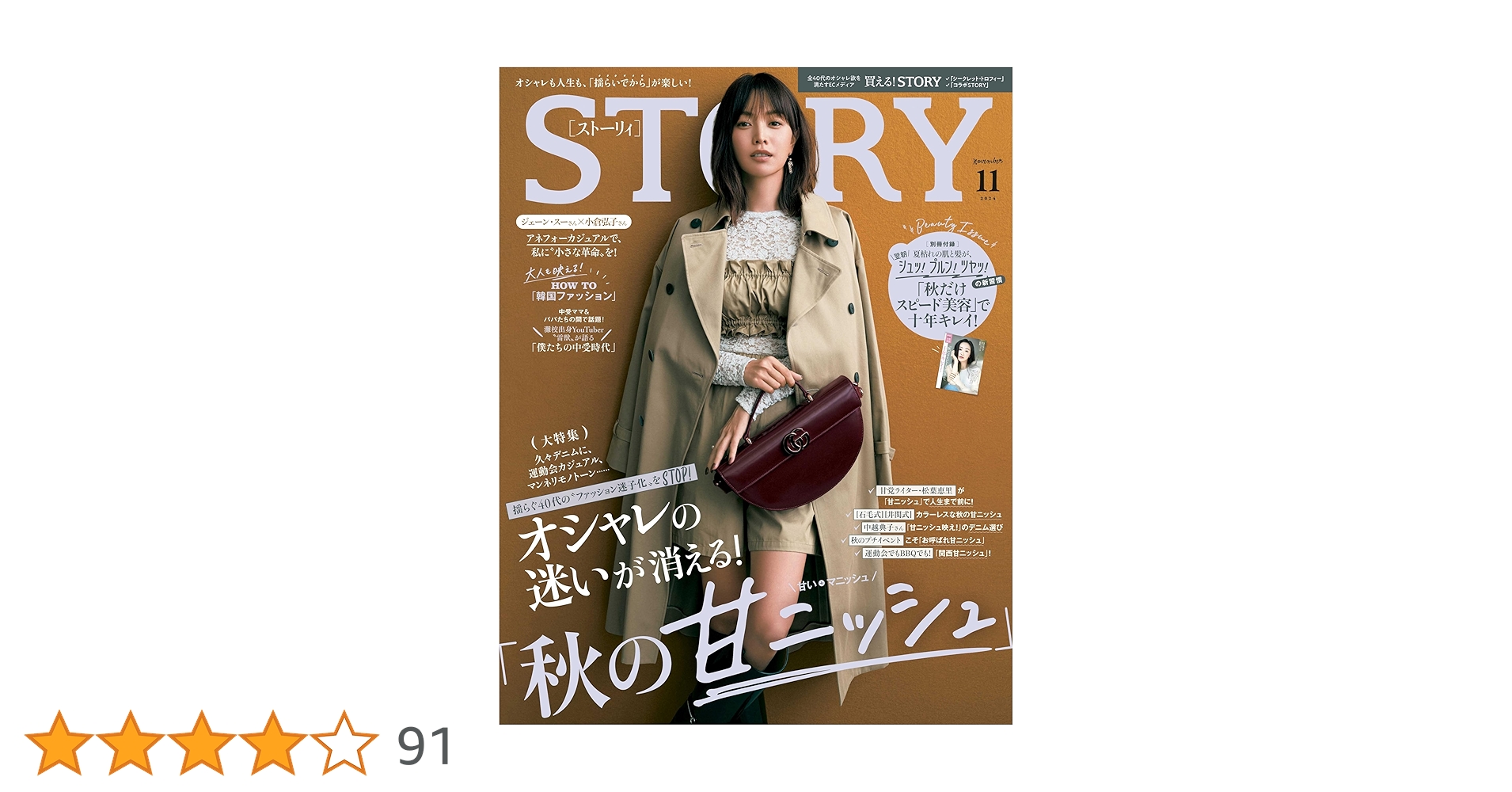 STORY(ストーリィ) 2024年11月号 | STORY編集部 |本 | 通販 | Amazon