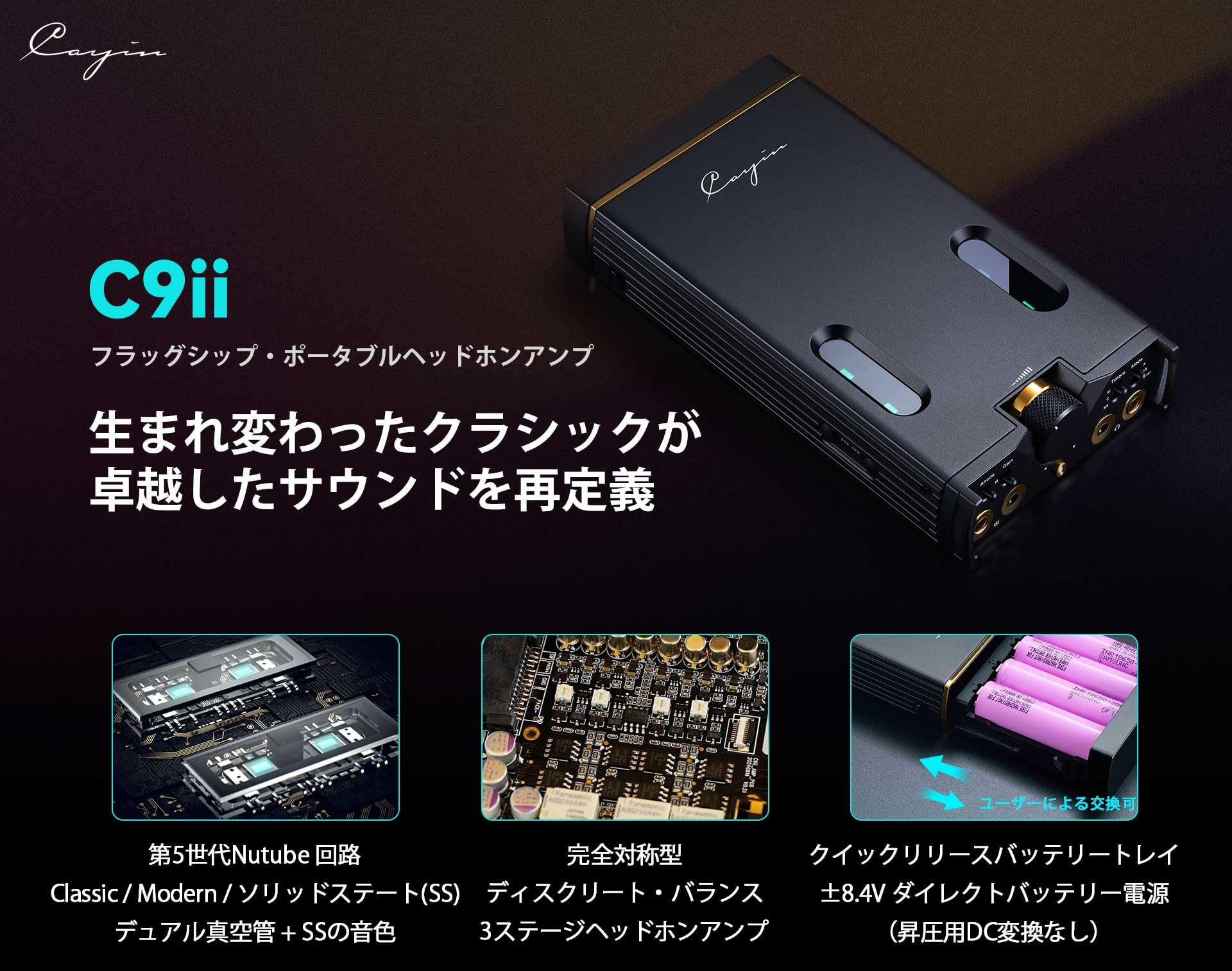 Amazon | 【国内正規品】Cayin C9ii・フラッグシップ ポータブル 