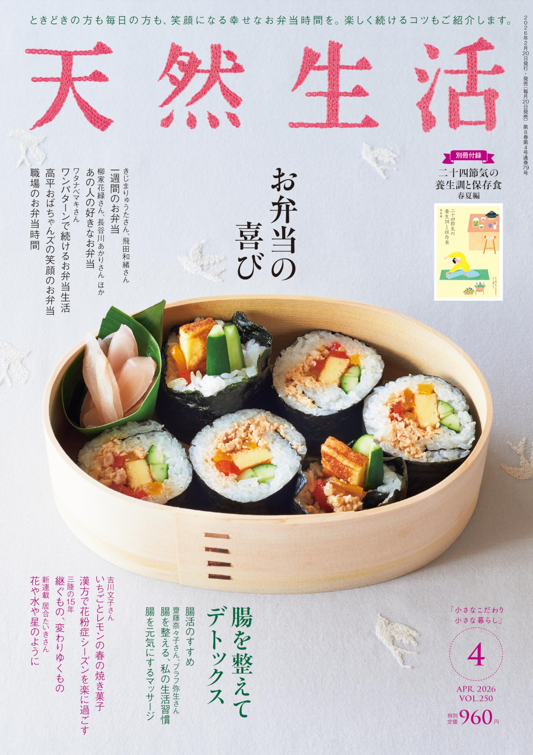 天然生活 2026年4月号 | 扶桑社 |本 | 通販 | Amazon