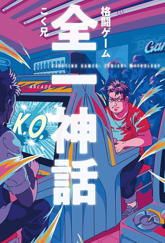 闘神サイト　1と2　全巻初版 闘神サイト 1と2 全巻初版