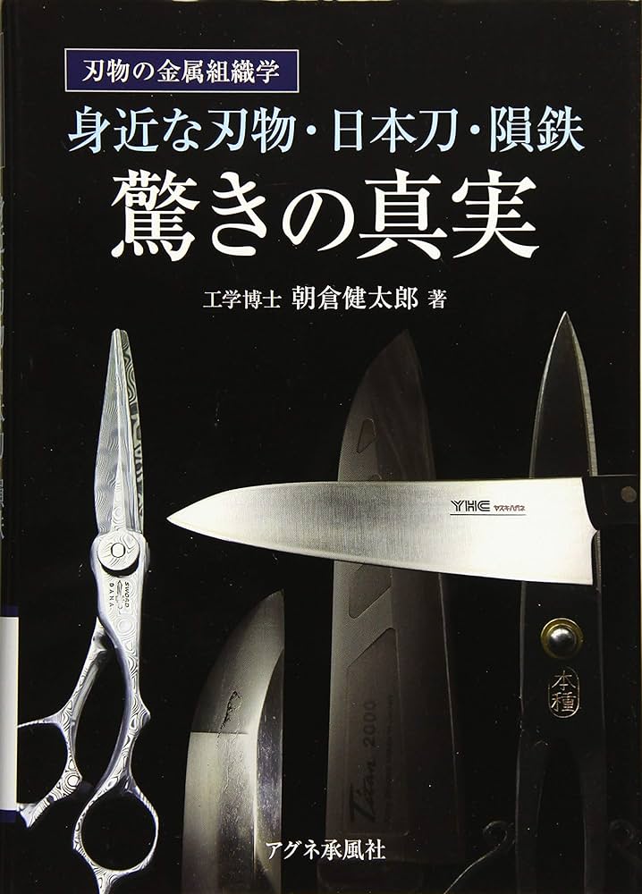 驚きの真実 日本刀・刃物の世界 驚きの真実 日本刀・刃物の世界