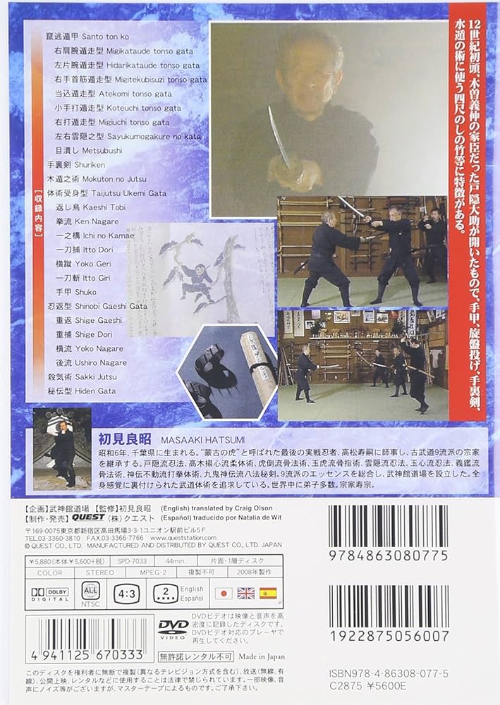 DVD＞戸隠流忍法体術の極意/BABジャパン（ペーパーバック