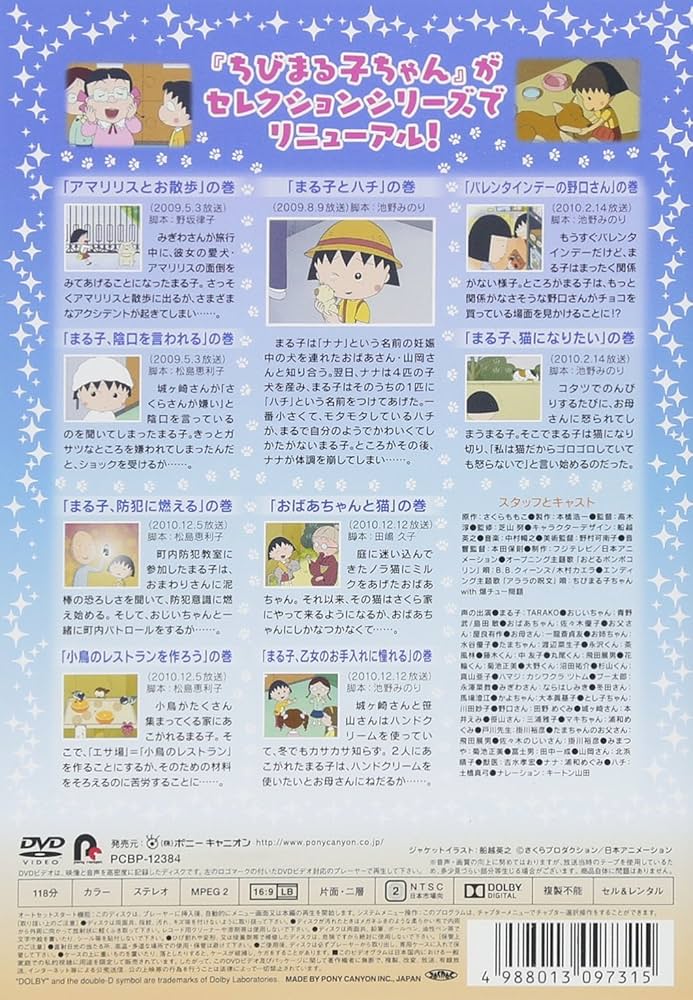 (未使用･未開封品)ちびまる子ちゃんセレクション『まる子、猫になりたい』の巻 [DVD] ちびまる子ちゃんセレクション 「まる子,猫になりたい」の巻