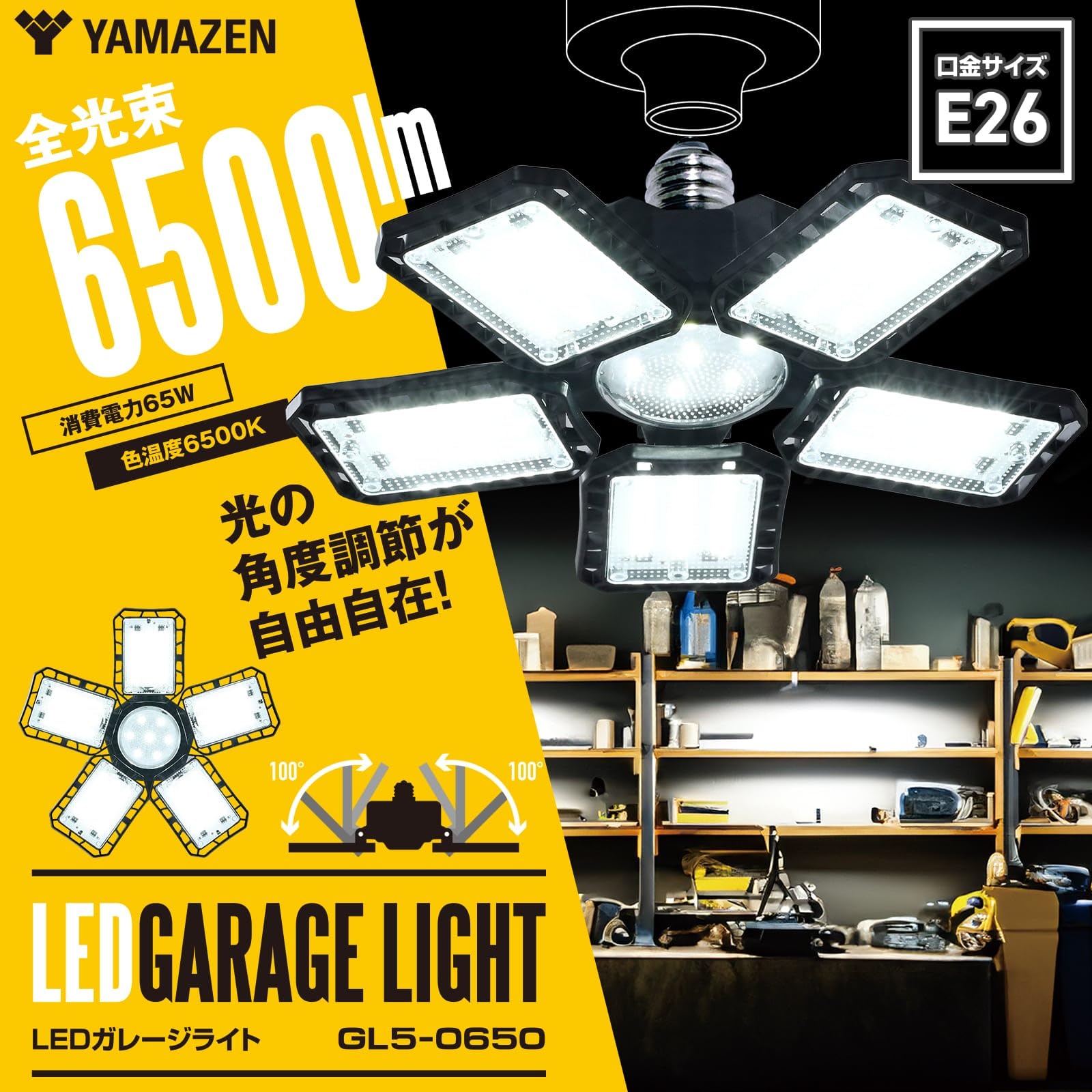 Amazon | 山善(YAMAZEN) LED ガレージライト 作業灯 E26 角度調節100度