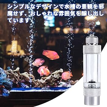 Amazon | EsiFare アクアリウム バブル調整 水草育成 二酸化炭素