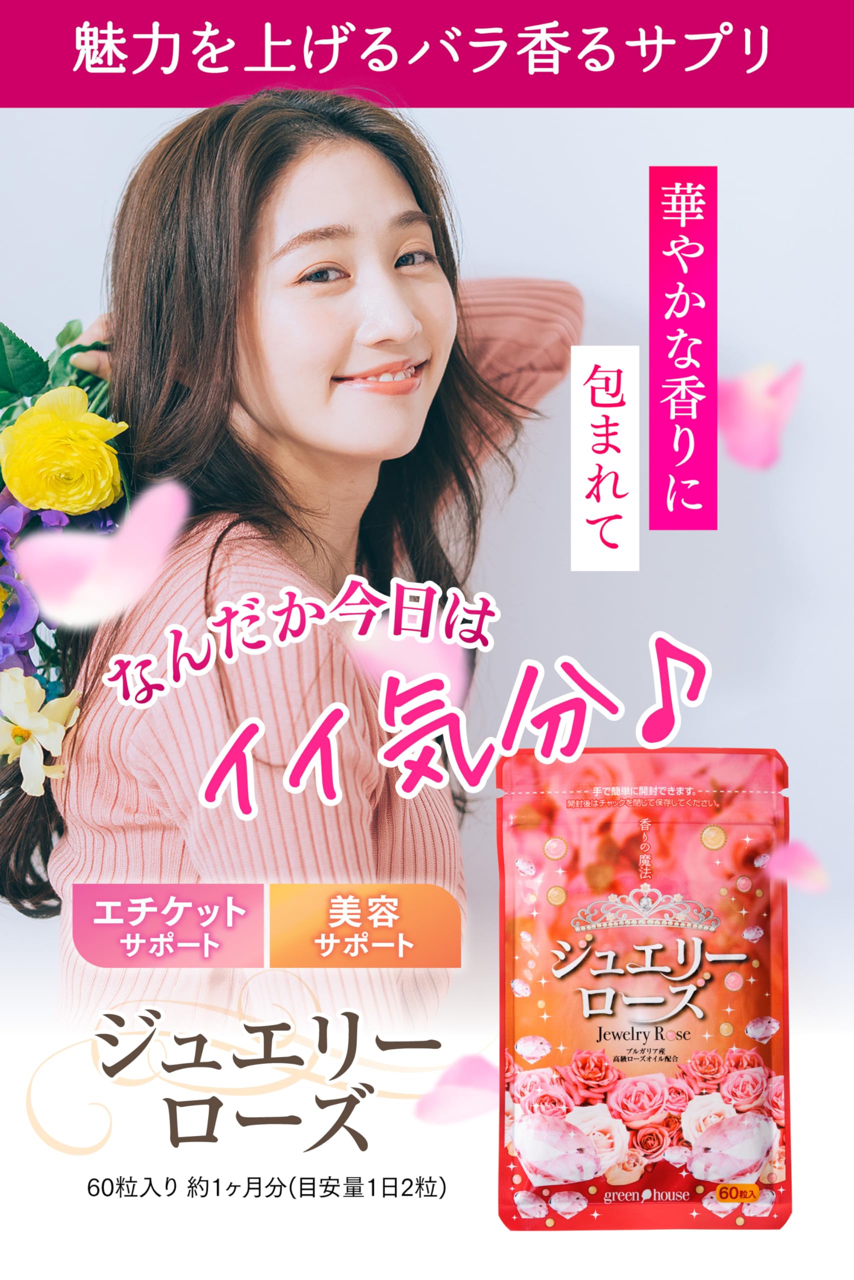 Amazon | 飲む香水 ローズサプリ ジュエリーローズ ブルガリア産 