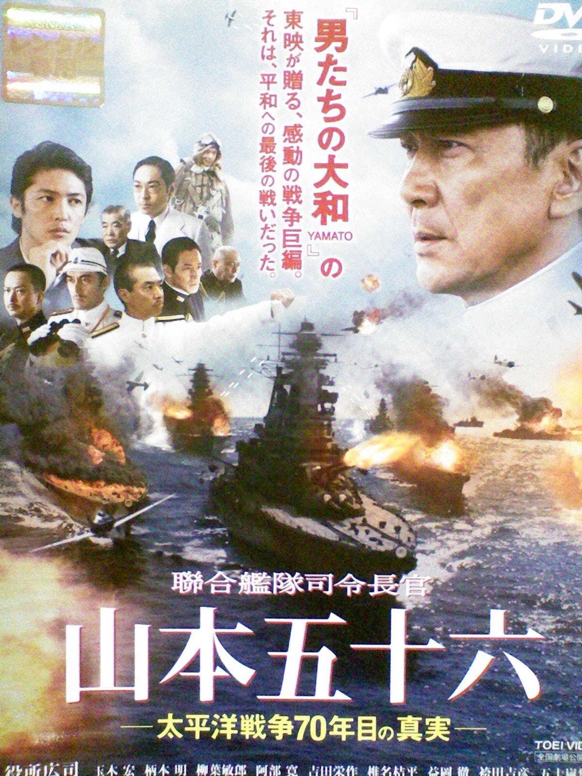 初回限定生産　聯合艦隊司令長官 山本五十六　太平洋戦争70年目の真実　パンフ付 81a2z9xtuPL.jpg