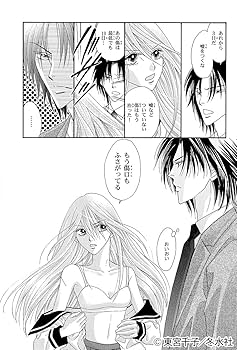Amazon.co.jp: 黒と黒(1) (冬水社・いち*ラキコミックス) : 東宮