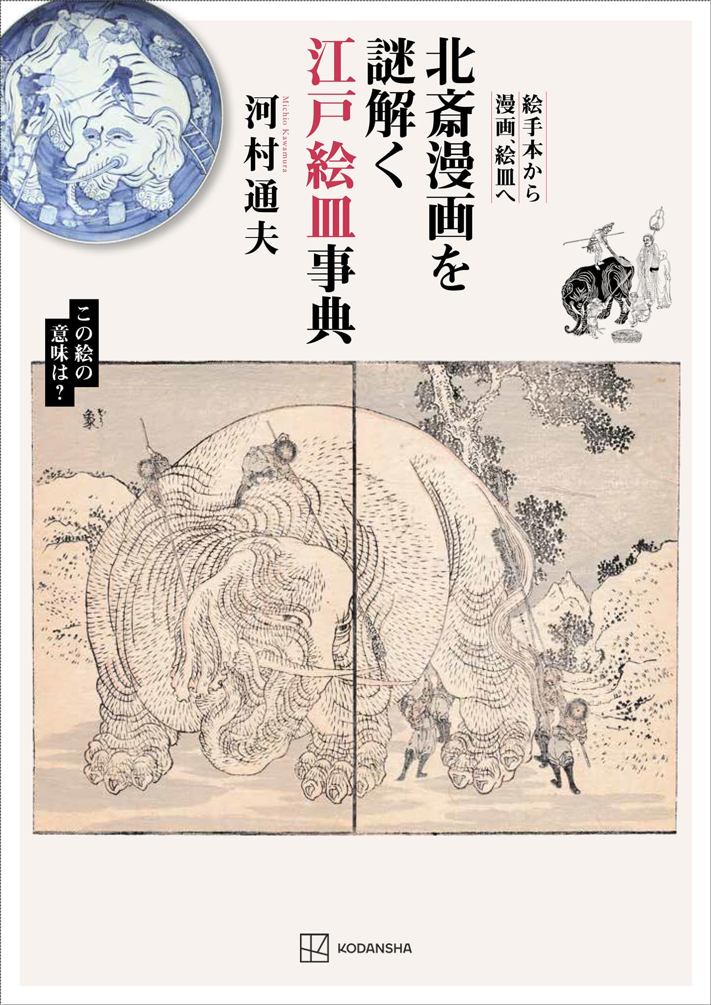 ギュスターヴくんと本　絵皿 Amazon.co.jp: 河村 通夫: 本、バイオグラフィー、最新アップデート