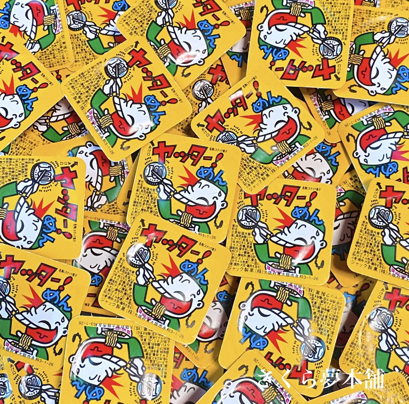 Amazon.co.jp: 【 ヤッターめん 50個セット 】 ヤッターメン 駄菓子