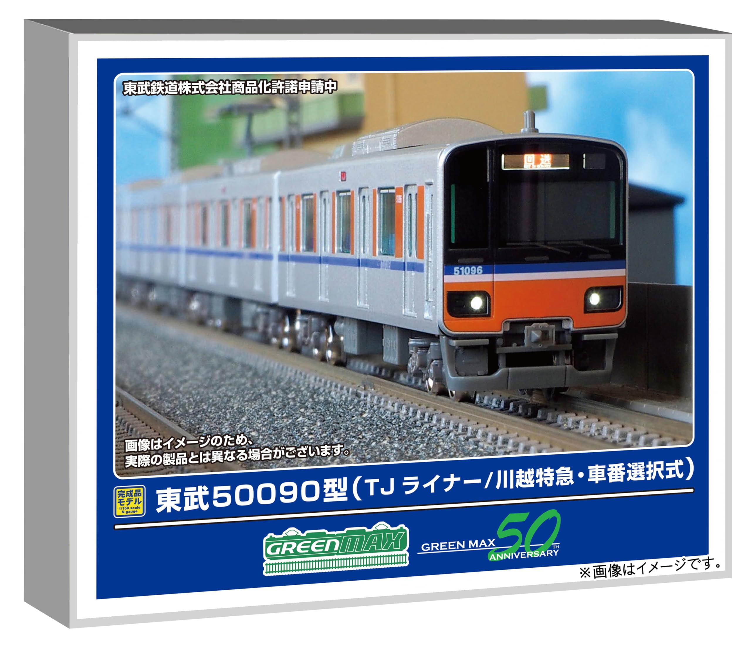 Amazon | グリーンマックス Nゲージ 東武50090型 TJライナー/川越特急