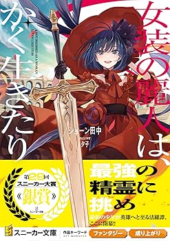 ボリスヴァレーホ踊る女　あなたの願いは私の命令　フランクミント社 Amazon.co.jp: 転生侯爵令嬢奮闘記 わたし、立派にざまぁされて