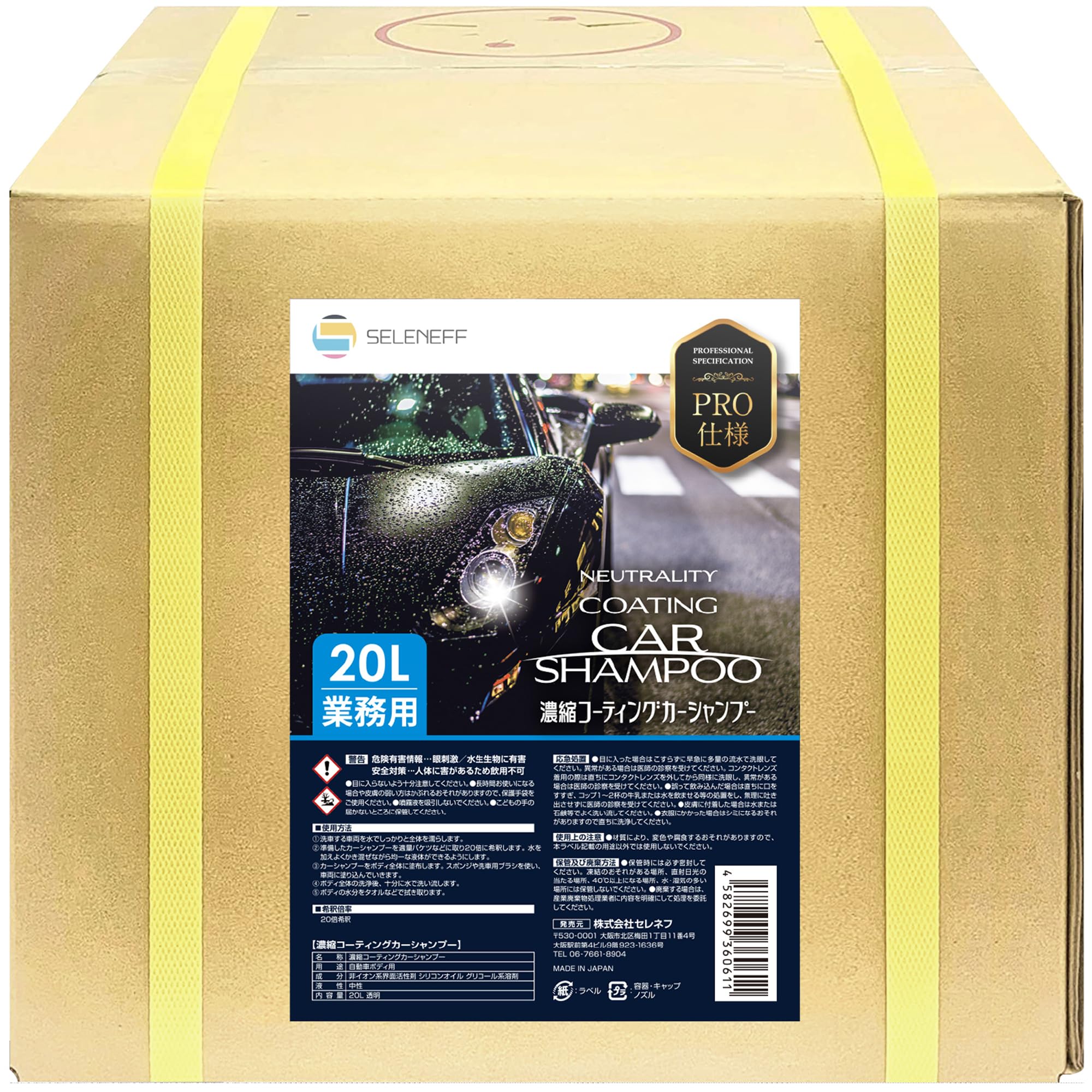 SELENEFF コーティングカーシャンプー 20L 業務用 プロ仕様 20倍希…