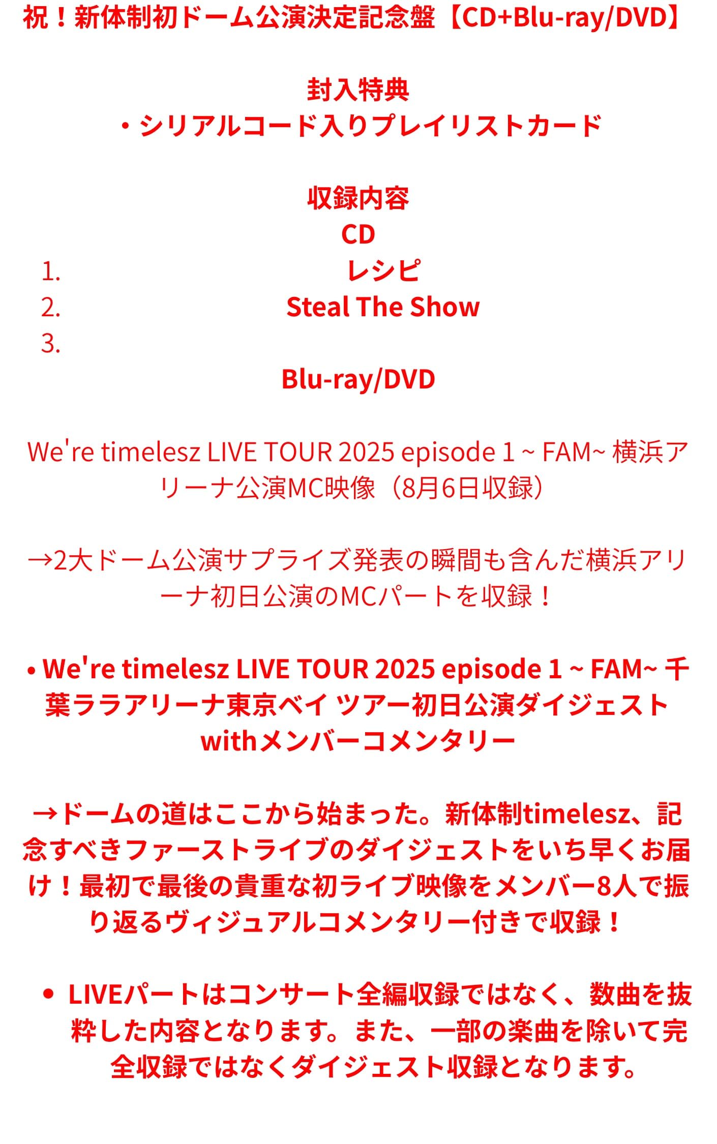 Amazon.co.jp: 〈5形態セット〉 timelesz Steal The Show/レシピ 【3