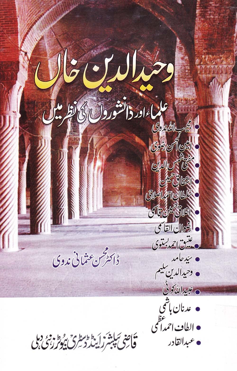 وحید الدین خان علما اور دانشواروں کی نظر میں | Wahiduddin Khan Ulema aur Danishwaraun Ki Nazar Men [Opinion Of Scholars About Islamic Scholar Maulana Wahiduddin Khan]