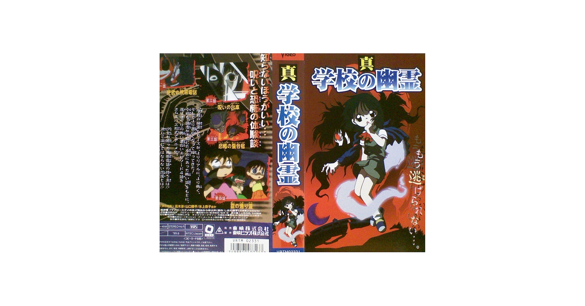 Amazon.co.jp: 真 学校の幽霊[VHS] : 高木渉, 山口勝平, 氷上