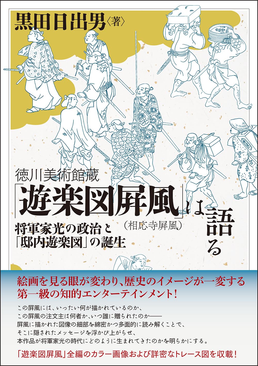【四条屏】黄冑 風人物図 掛軸セット　宣紙・手工表装　中国画 伝統美術 四条屏】黄冑 風人物図 掛軸セット 宣紙・手工表装 中国画 伝統美術