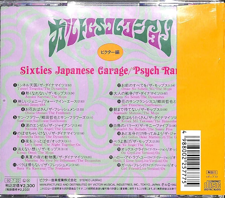 Amazon.co.jp: カルトGSコレクション(ビクター編): ミュージック