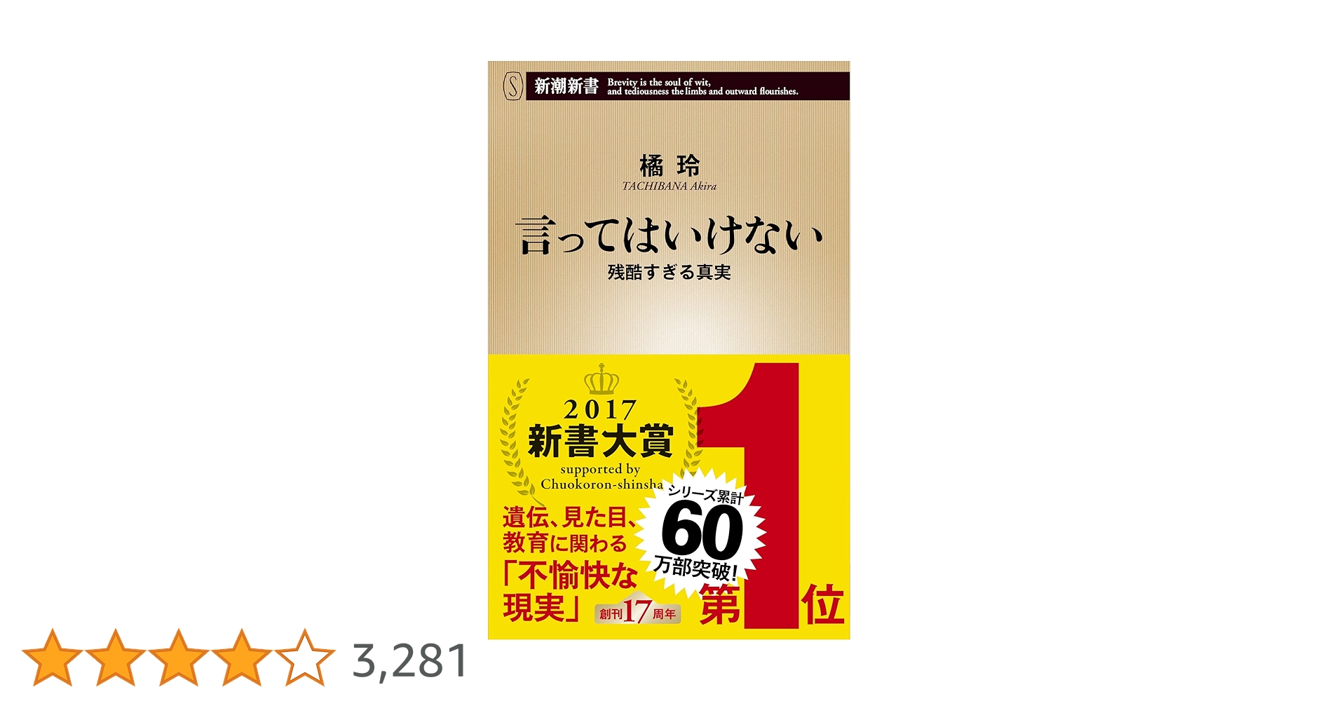 質問があればどうぞー！ 言ってはいけない 残酷すぎる真実 (新潮新書) | 橘 玲 |本 | 通販 | Amazon