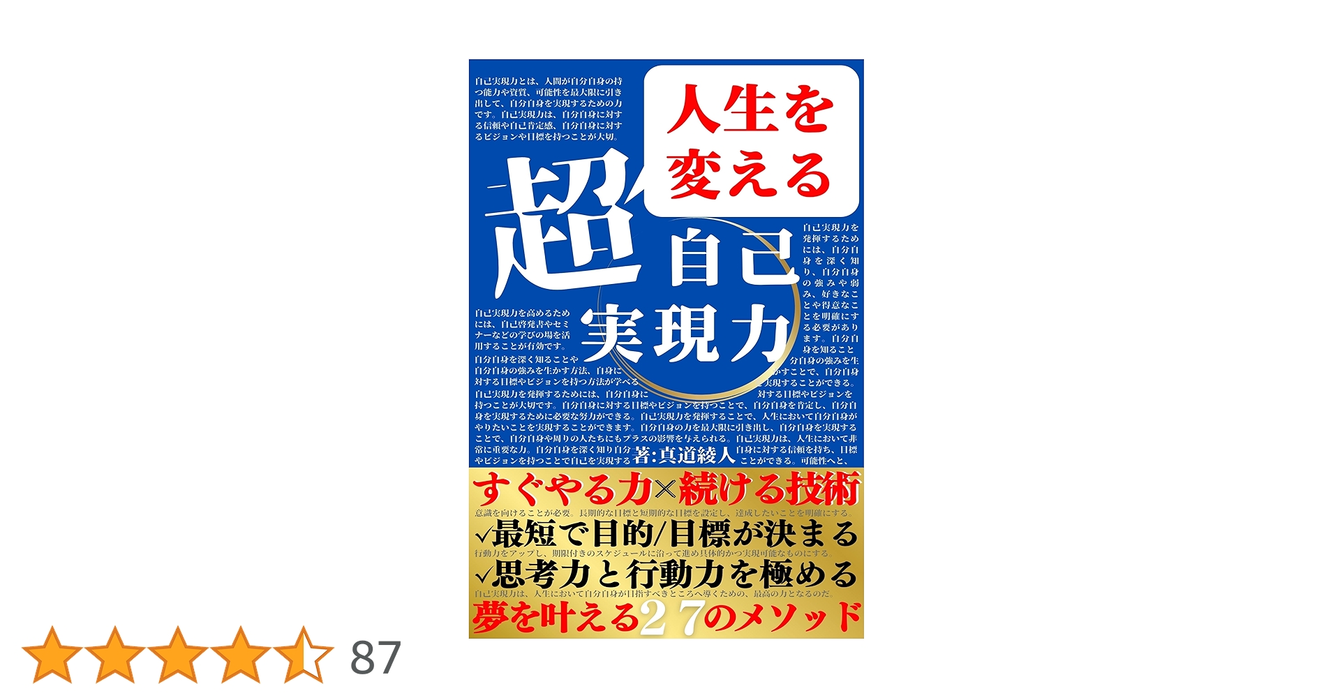 ●自己啓発本 物販 生活習慣 思考 セルフマネジメント 成功するための書籍 ○自己啓発本 物販 生活習慣 思考 セルフマネジメント 成功する