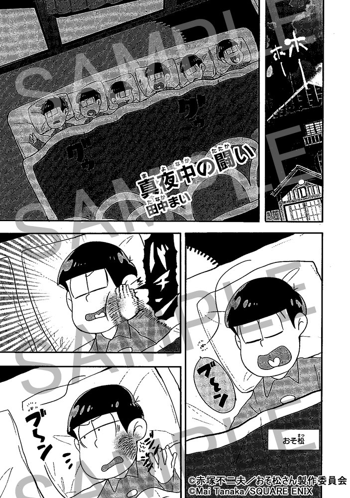 おそ松さん 公式コミックアンソロジー スクエニセンバツ Gファンタジーコミックス 赤塚 不二夫 おそ松くん おそ松さん製作委員会 本 通販 Amazon