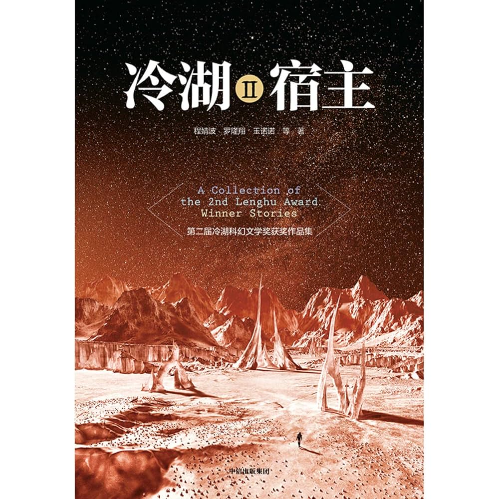 Amazon.co.jp: A Collection of the 2nd Lenghu Award Winter